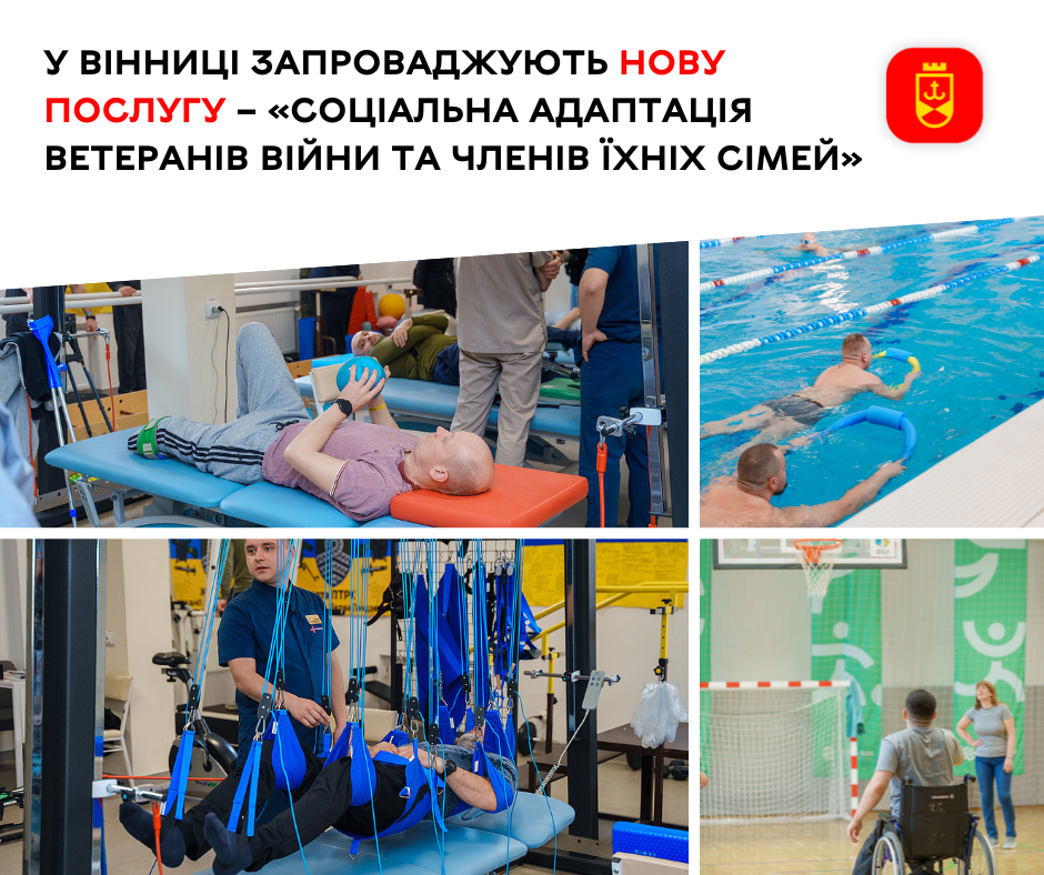 У Вінниці запроваджують нову послугу – «Соціальна адаптація ветеранів війни та членів їхніх сімей»